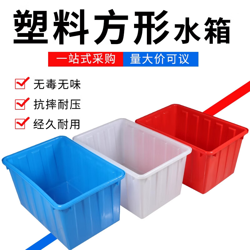 Plastic water tank square bucket thickened water storage large rectangular fish tendon soaked in tiles clothing factory turnover box beef tendon material thickened type 200 (white without cover)