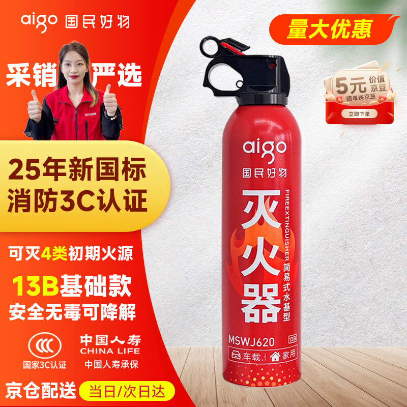 Patriot (aigo) car fire extinguisher water-based 13B portable home kitchen 3C national standard certified electric fire extinguisher adapted for Tesla