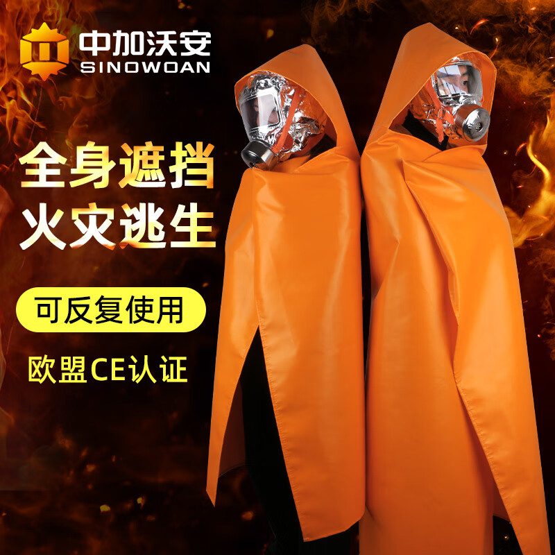 Fireproof cloak cloak for home fire protection special certified high-rise fire escape clothing equipment fire extinguishing fire blanket adult model_nano fireproof cloak_come with self-rescue respirator