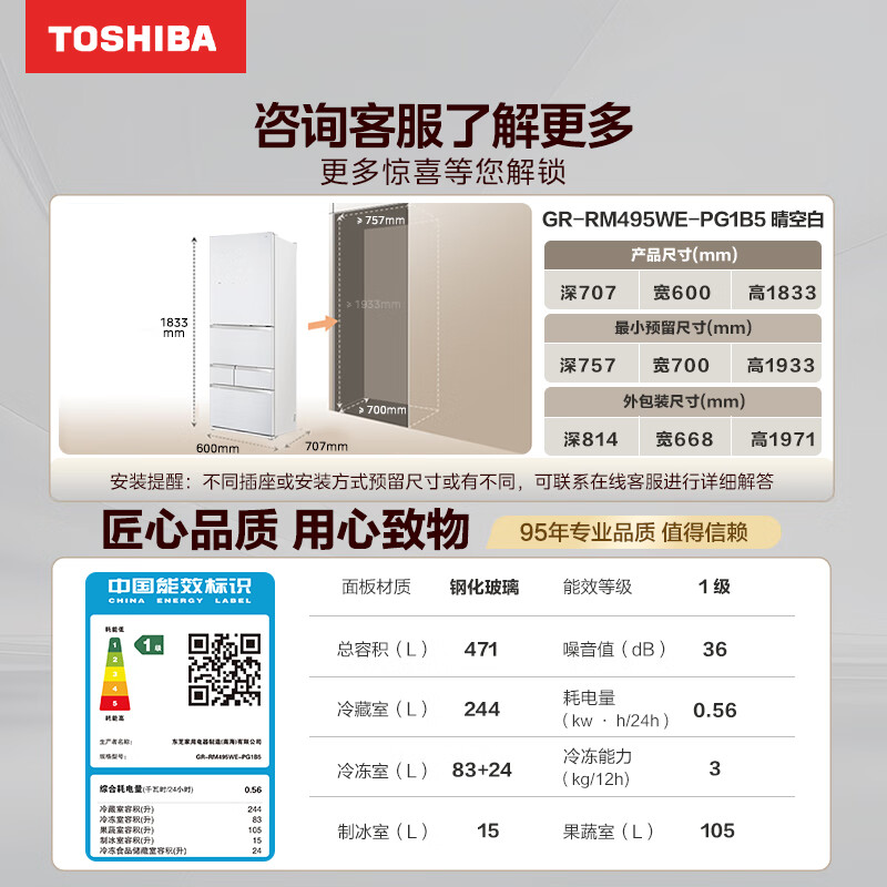 Toshiba's new Dabaitao 495 five-door large-capacity small-sized house can be embedded with fully automatic ice-making dual systems, energy-saving household glass panel Japanese-style multi-door refrigerator GR-RM495WE-PG1B5 clear blank