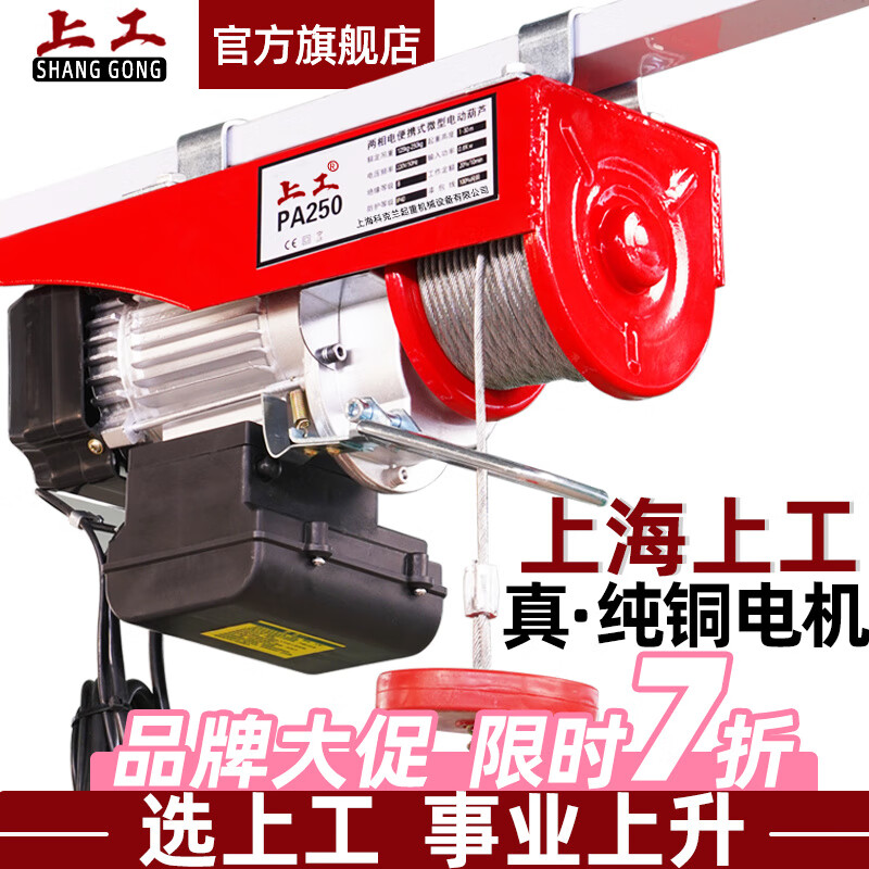 Shanggong mini electric hoist 220V crane small household lifting loading decoration hoist 1 ton hoisting crane 100-200 kg 12 meters