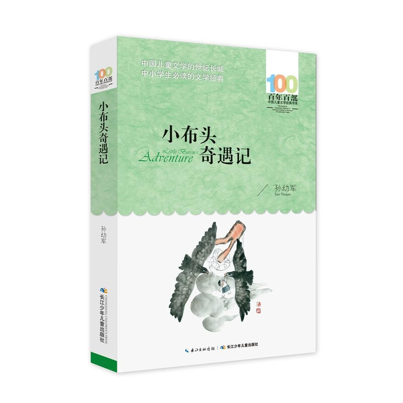 The Adventures of Little Butou/Hundred Hundred Classic Books Series Reading Expansion Books for Grades 3-4 of Primary School Extracurricular Reading Summer Reading Extracurricular Books Summer Homework Summer Connection from Primary to Secondary School Summer Connection from Primary to Junior High School