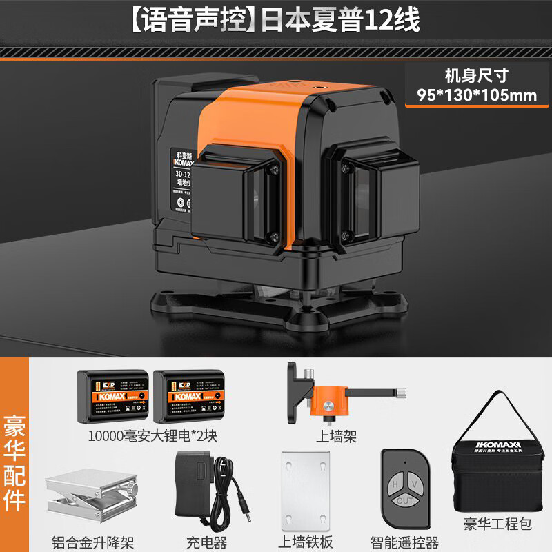 KOMAX green light 12-line level wall-to-floor high-precision strong light thin-line laser infrared leveling meter automatic line voice control Japan Sharp 12-line