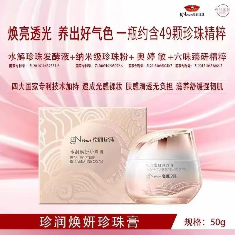 Jingrun Pearl (gNPearl) Jingrun Pearl Zhenrun Huanyan Pearl Cream Moisturizing Cream Women's Lazy Cream Concealer, Hydrating, Moisturizing and Brightening Skin Jingrun Hair New Packaging