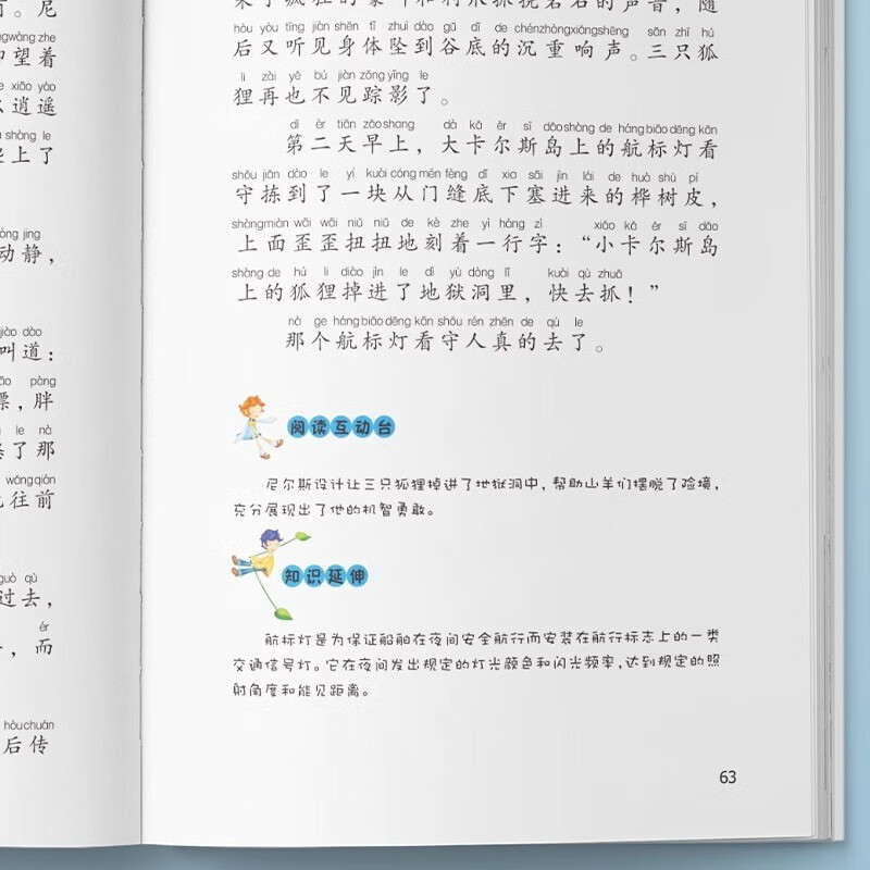 The original genuine book of Niels Riding the Goose's Travels. The full version with uncut color pictures and phonetic version. Must-read extracurricular reading books for primary school students in first grade, second grade and third grade. Children's best-selling books. World classics with pinyin. Youth Adventures International Award-winning novels. One to two transitions. Primary to junior transition.