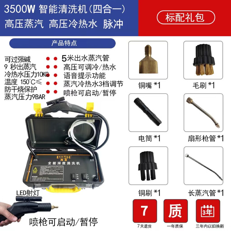 Ruizhi household appliances, commercial multi-function, full set of air-conditioning, kitchen special cleaning all-in-one machine, high pressure and high temperature steam cleaner, disinfection, car beauty film, interior nail removal, 3500W four-in-one (cold water and hot water steam pulse)