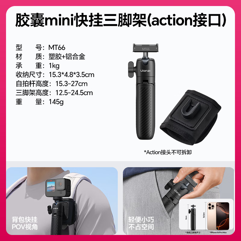 Ulanzi excellent basket MT66 capsule mini quick-hook tripod photo handle DJI Action5pro/4/3 sports camera backpack clip POV perspective shooting