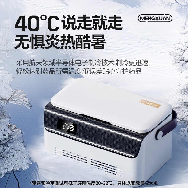 Mengxuan insulin refrigerated box portable medicine small refrigerator growth hormone interferon large capacity medical refrigeration box double layer - classified storage single battery life 6L rechargeable battery dual-purpose medicine refrigeration insulation refrigeration