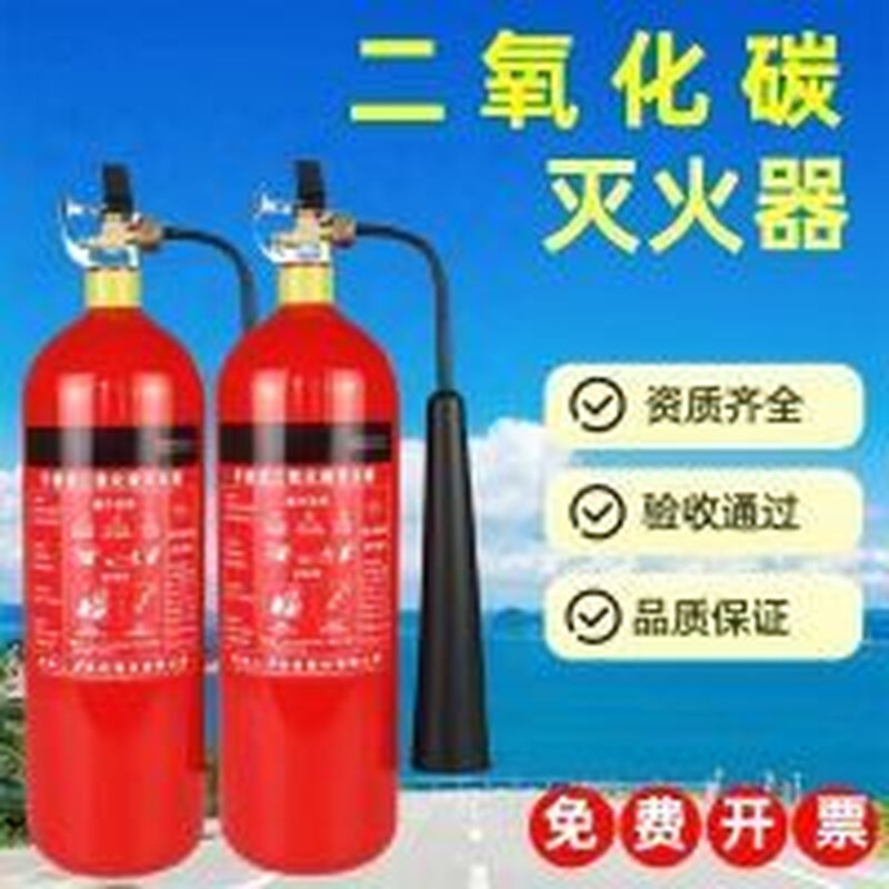 Carbon dioxide fire extinguisher 235 machine room precision instrument special dry ice 3kgco2 dioxide 5kg set new date alloy steel