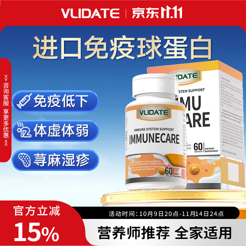 VlidateVlidate immune globulin VLT globulin imported from the United States bovine colostrum to improve immunity and increase resistance 7 bottles for the whole family to enhance immunity and not get sick all year round