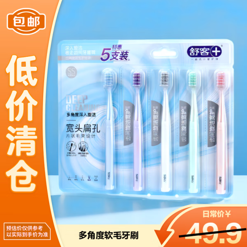 Shuke interdental cleaning toothbrush, wide head and soft, multi-angle soft bristles, gum protection, antibacterial cleaning toothbrush, 5 pieces, on clearance.