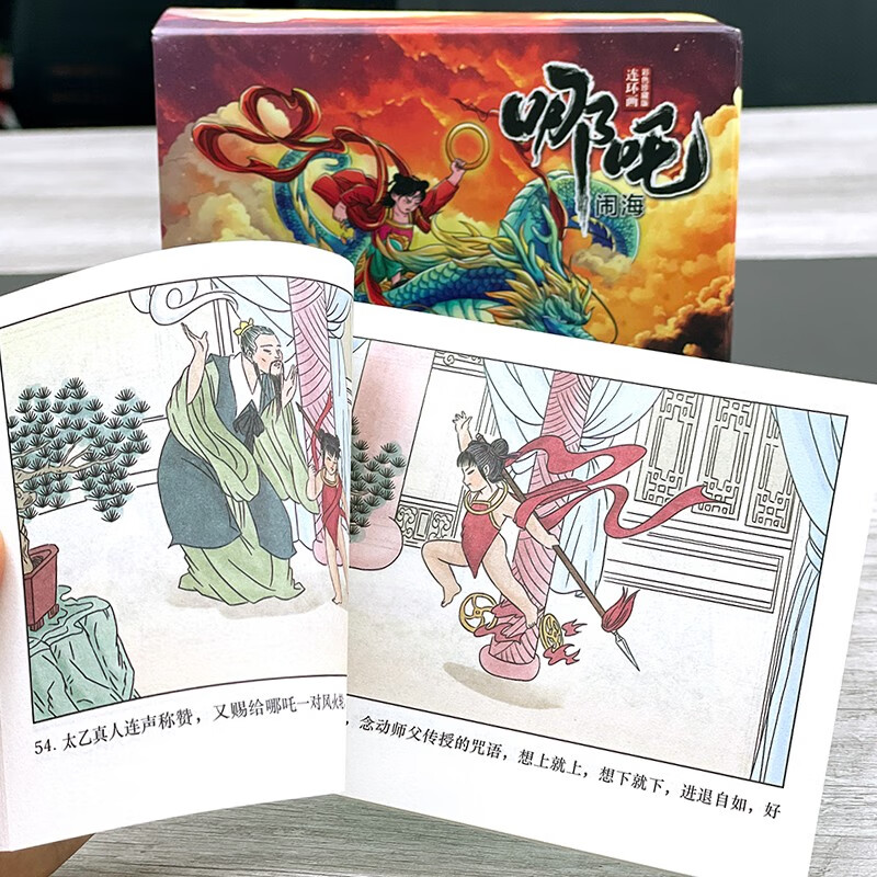 Nezha Naohai comic book color collector's edition (12 volumes) large square full-color picture classic nostalgic villain book Journey to the West Chinese classic mythology children's picture book primary school students extracurricular reading 6-14 years old comics audio companion reading