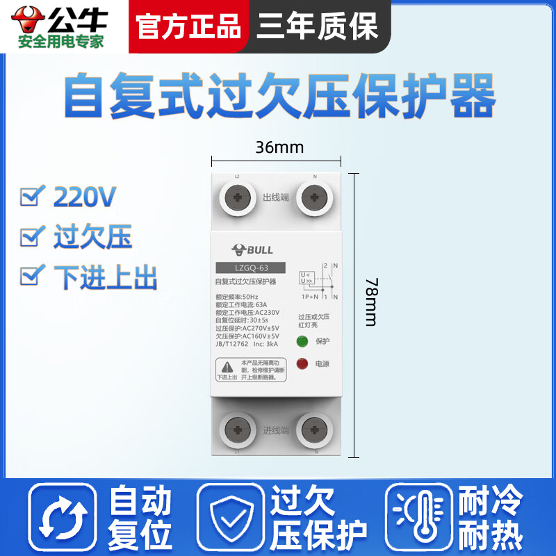 Bull self-resetting over and under voltage protector 220V household lightning protection and leakage over voltage delay automatic reset 40/63A 1P+N over and under voltage protection 100A