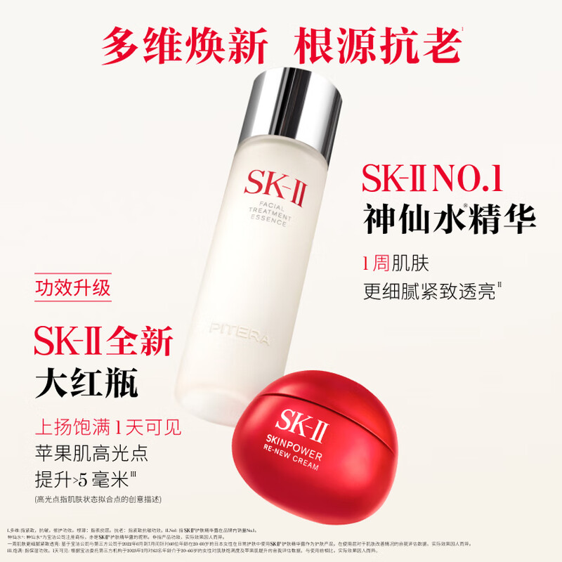 SK-II Fairy Water 75ml Big Red Bottle Face Cream 50g Cosmetics Skin Care Products Water Lotion Set sk2 Birthday Gift Box for Women