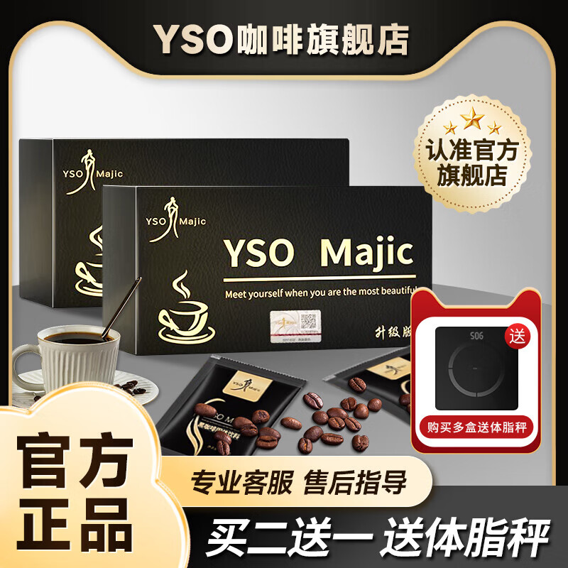 Official yso black gold coffee majic upgraded and enhanced version of goddess coffee milk coffee yso coffee 3 boxes buy two get one free free body fat scale