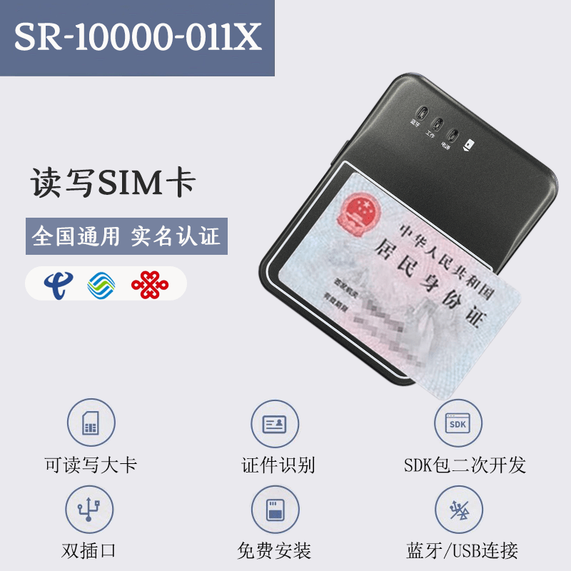 Senrui Bluetooth card reader second and third generation identity reader Radio and Television Mobile Unicom Telecom activation card writer SR-10000-011X Mobile Unicom Telecom