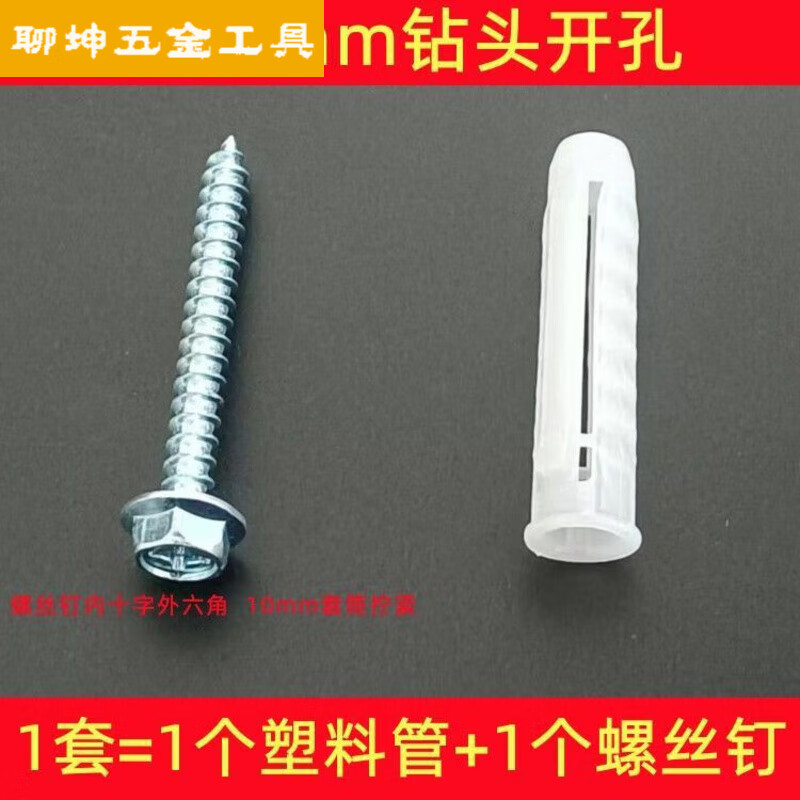 FANCYCHIC LCD TV bracket hanger installation expansion tube screw set plastic nail rubber plug expansion plug 10mm wall-mounted thickening 10mm expansion tube + 6mm screws - 6 sets