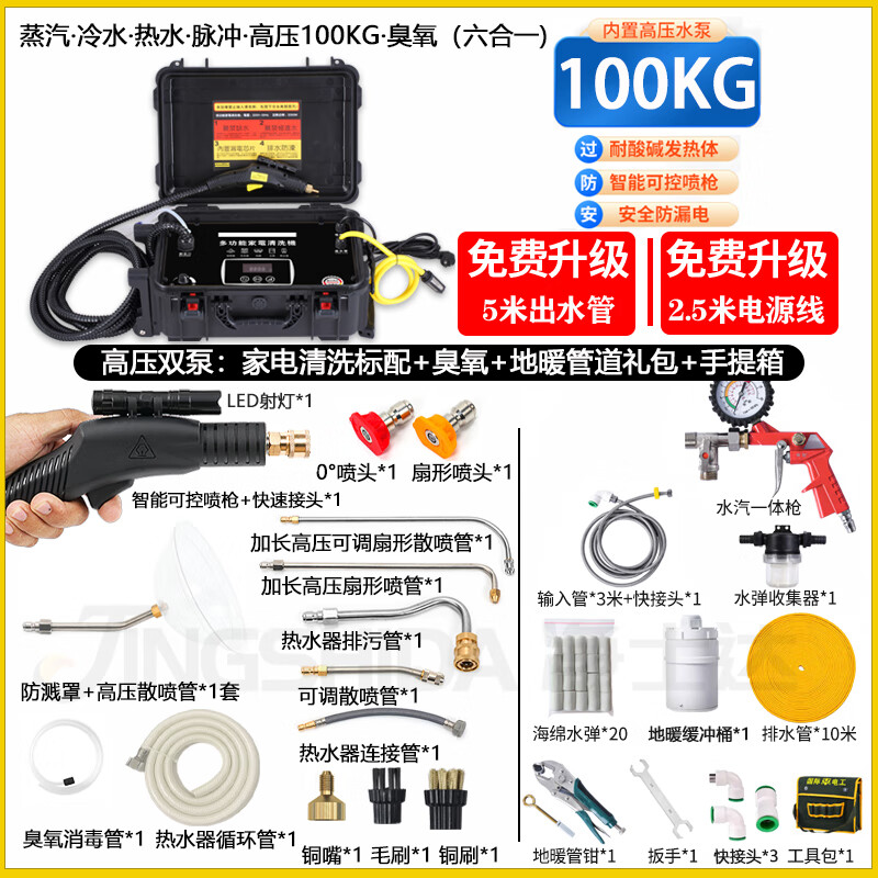 Jingstar High Temperature and High Pressure Steam Cleaner Professional Air Conditioning Range Hood Washing Machine Floor Heating Pipe Multifunctional Home Appliance Cleaning Machine 100kg Frequency Conversion High Pressure - Standard Floor Heating + Ozone Disinfection - Portable Model