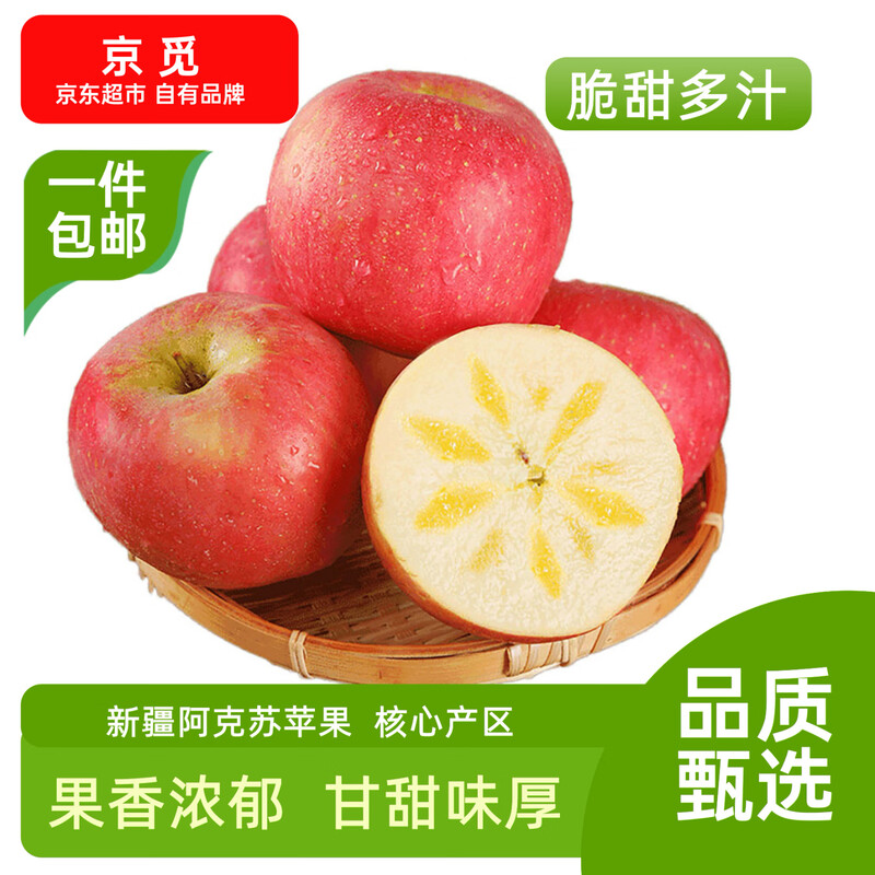 Jingmi Xinjiang Aksu rock candy heart apple, net weight 8 pounds, fruit diameter 75-80mm, direct shipping from the fruit source, free shipping