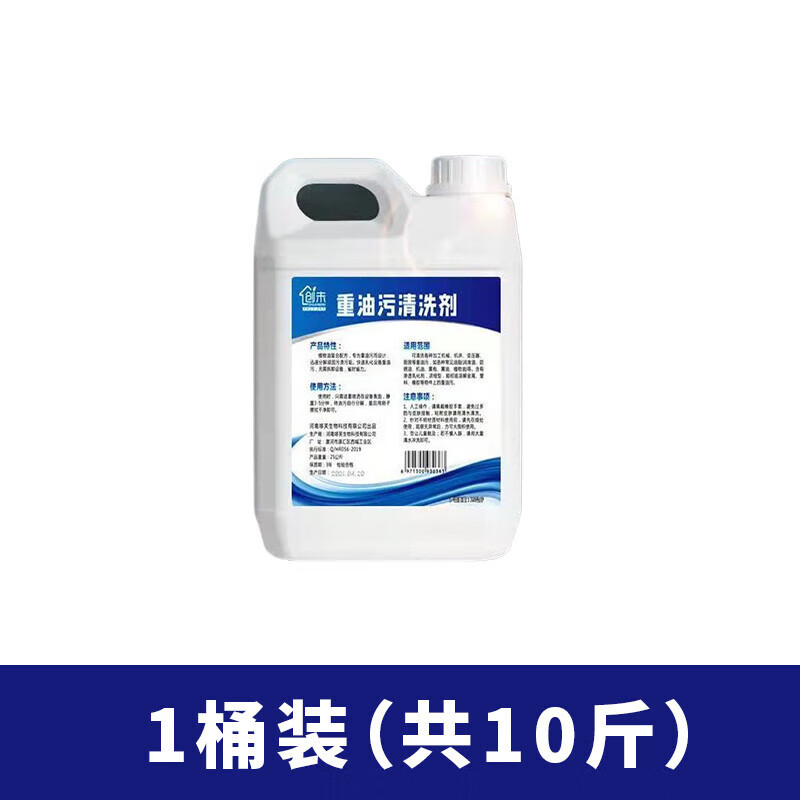 Industrial machinery heavy oil stain cleaner metal machine tool equipment degreasing yellow robe factory machine table floor kitchen cleaning 10 catties