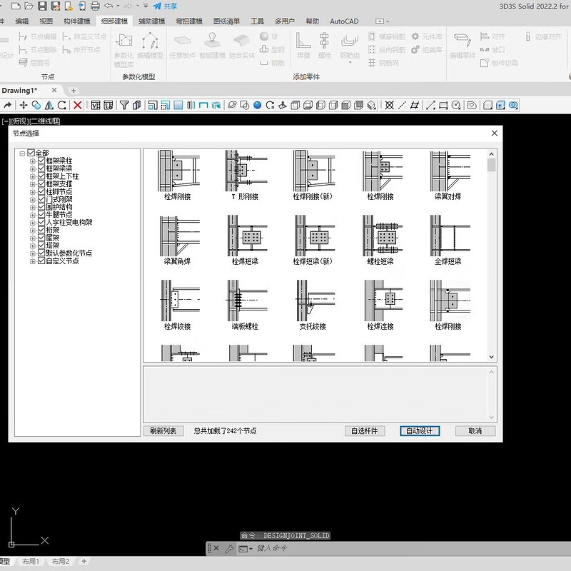 2025 Tongji 3D3S Steel Structure Design Software Encryption Lock Architectural Detailed Design Photovoltaic Design2026 3D3S One-Lock Full Module Imported Chip
