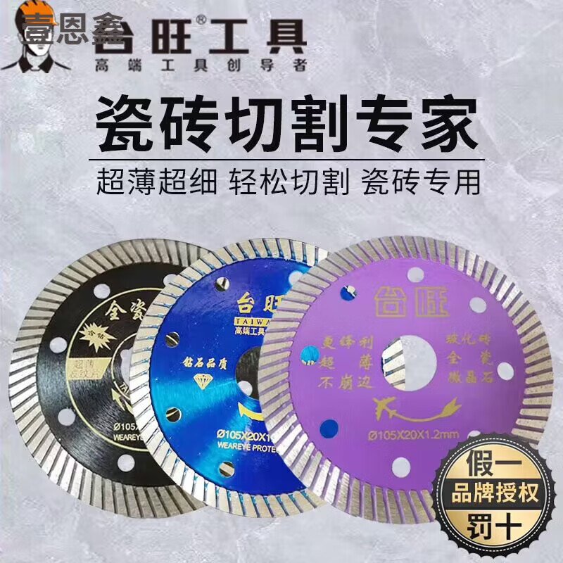 Taiwang ceramic tile cutting piece vitrified tile ceramic microcrystalline stone all-ceramic ultra-fine corrugated special angle grinder blade Taiwang 105 blue wave 10 get 1 free