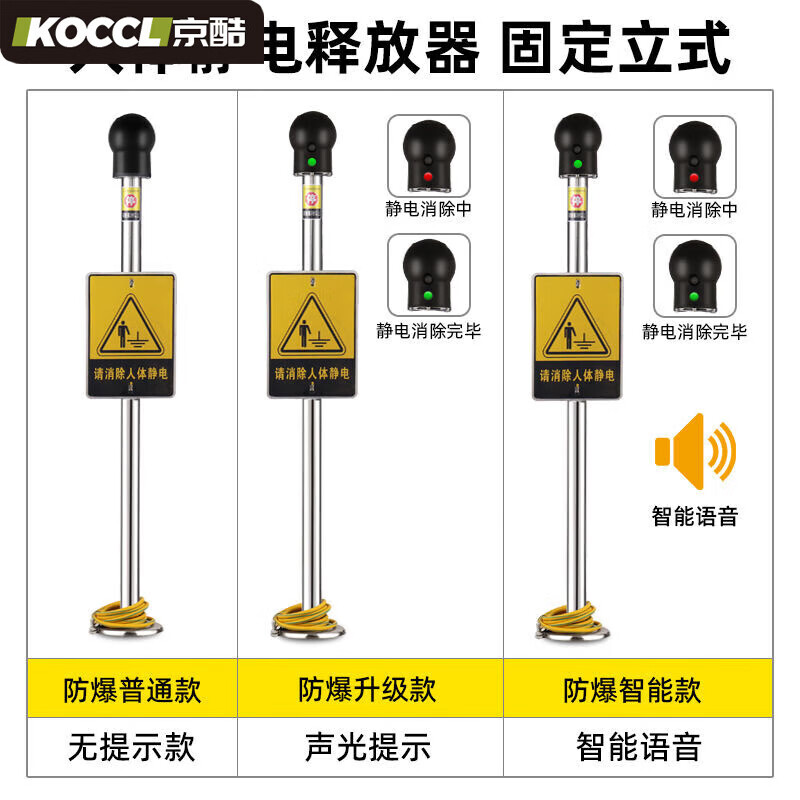Jingku human body static discharger static eliminator industrial static discharge pole instrument static elimination device intrinsically safe voice alarm explosion-proof type