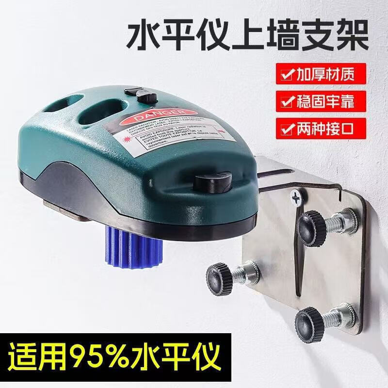Miling level wall-mounted bracket universal wall-mounted wall rangefinder infrared universal lifting laser level bracket new L-shaped level wall bracket 1