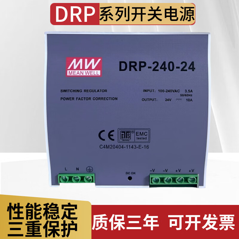 MEAN WELL guide rail switching power supply/24v10A DC transformer DRP-480-24 AC to DC DRP-240-24 (input 220V) output 10A