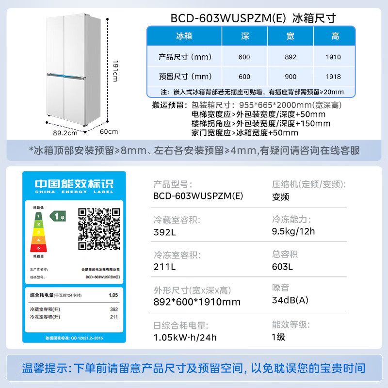 Midea Xiong Dundun 603L cross-door refrigerator ultra-thin zero-embedded dual system ultra-large capacity first-class energy efficiency trade-in white BCD-603WUSPZM (E) national subsidy