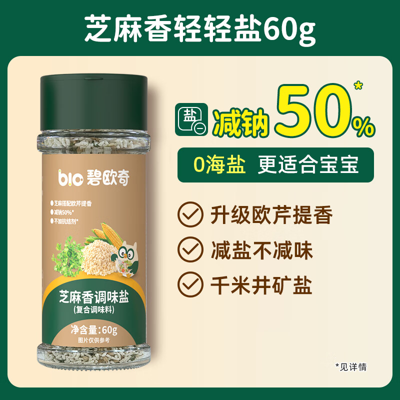 Biocchi Baby Sesame Salt 60g Reduced Sodium Supplementary Salt Seasoning 0 Added Sea Salt Recipe for One-Year-Old Baby