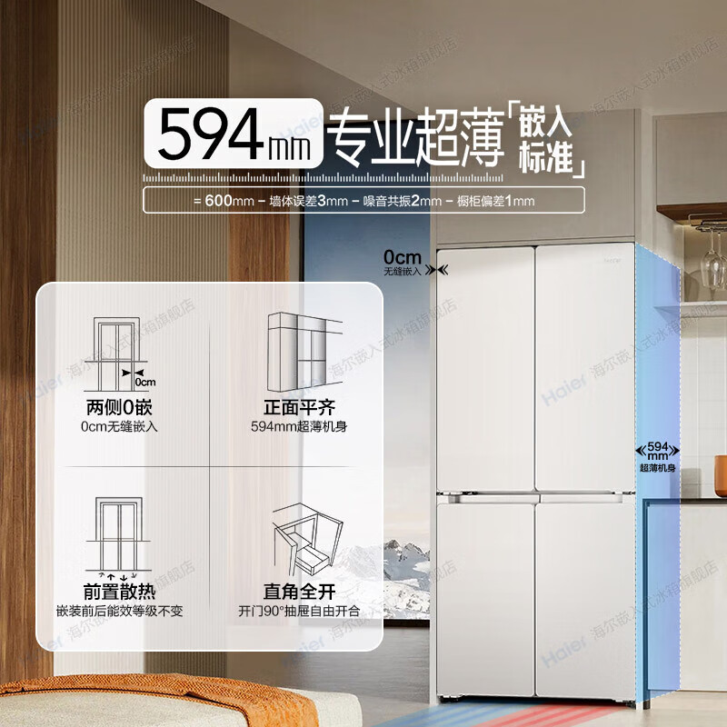 Haier produces refrigerator 521 dual-system dual-cycle ultra-thin zero-embedded 502-liter cross-door four-door first-class energy-efficiency air-cooled state subsidy Leader 502L + ultra-thin zero-embedded + dual-system dual-cycle + global double sterilization