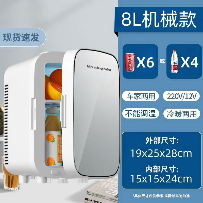 Portable insulin refrigerated small refrigerator, medicine, 28 degrees constant temperature, small dedicated home vehicle, medical distribution and charging, 8L model, non-temperature-adjustable, no display, no medicine