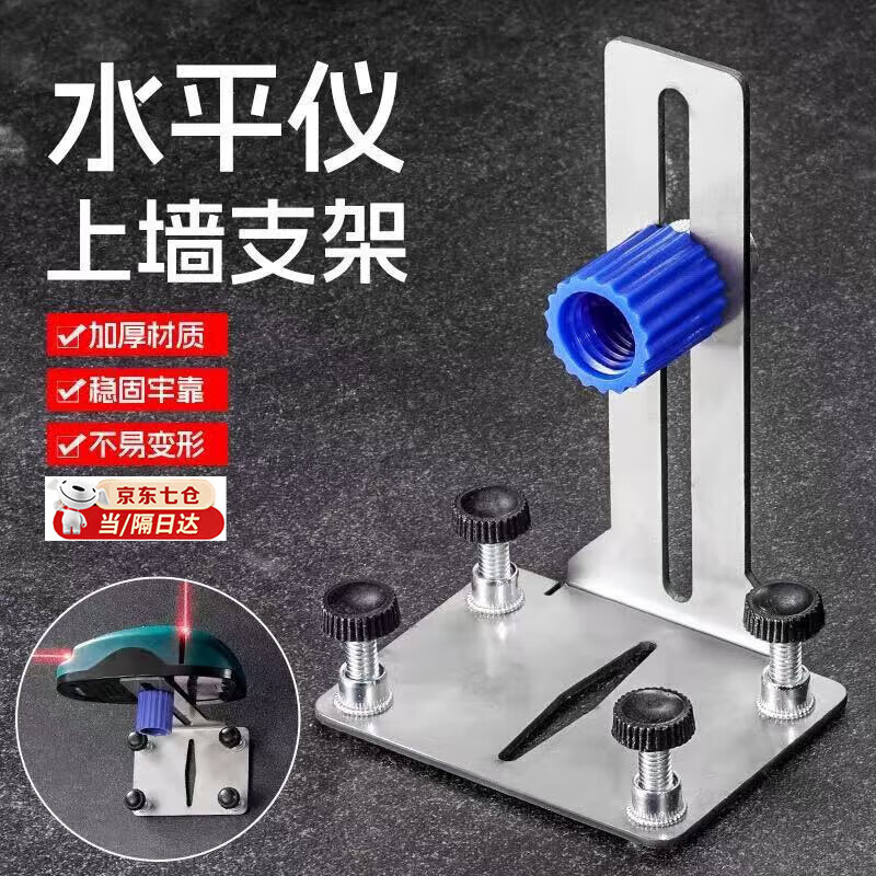 Miling level wall-mounted bracket universal wall-mounted wall rangefinder infrared universal lifting laser level bracket new L-shaped level wall bracket 1