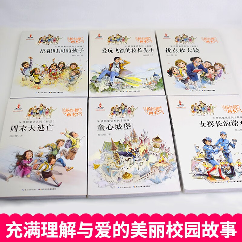 Yang Hongying's school fairy tale series of paintings, a complete set of 6 official books, Yang Hongying's collection of scientific fairy tales, must-read extracurricular reading books for primary school students in grades 3, 4, 5 and 6, children's books, youth classics, winter and summer vacation book lists, diaries, children's literature story books recommended by teachers for 8-12 years old, Laughing Cat, children who rent time
