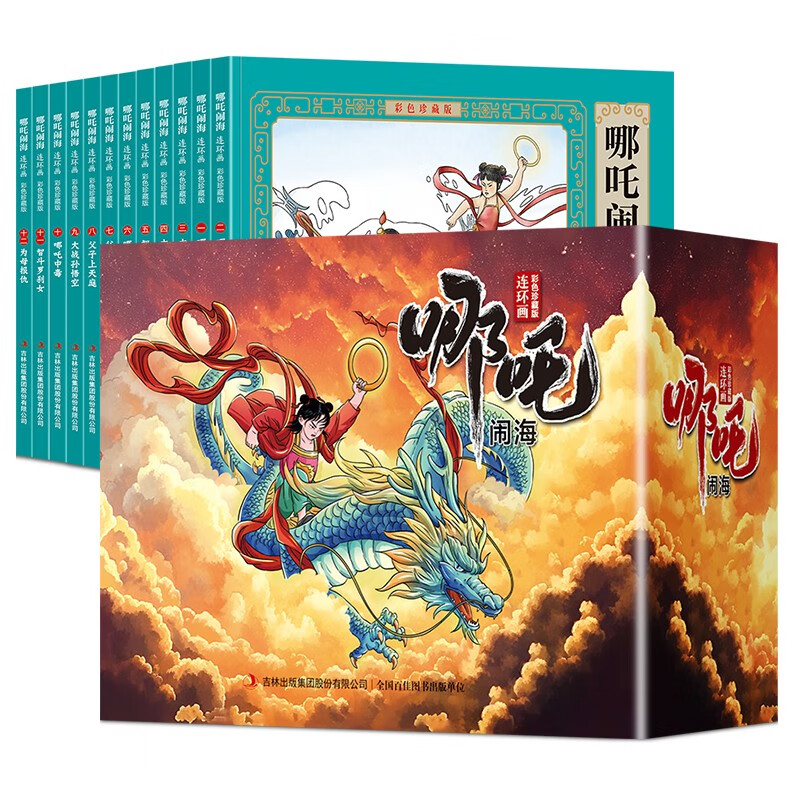 Nezha Naohai comic book color collector's edition (12 volumes) large square full-color picture classic nostalgic villain book Journey to the West Chinese classic mythology children's picture book primary school students extracurricular reading 6-14 years old comics audio companion reading