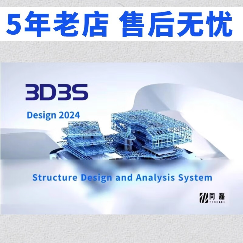 2025 Tongji 3D3S Steel Structure Design Software Encryption Lock Architectural Detailed Design Photovoltaic Design2026 3D3S One-Lock Full Module Imported Chip
