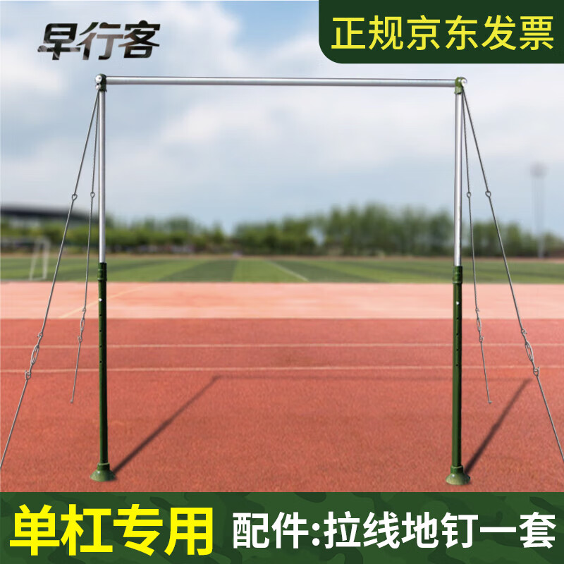 Early traveler horizontal bar outdoor school competition special horizontal bar accessories ground nails + turnbuckle + pull cord + extension cord set