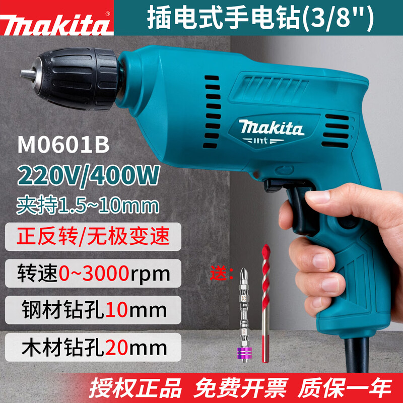 Makita (MAKITA) hand drill pistol drill plug-in infinitely variable speed electric rotation forward and reverse electric screwdriver 1.5~10mm chuck M0601B quick chuck 400W