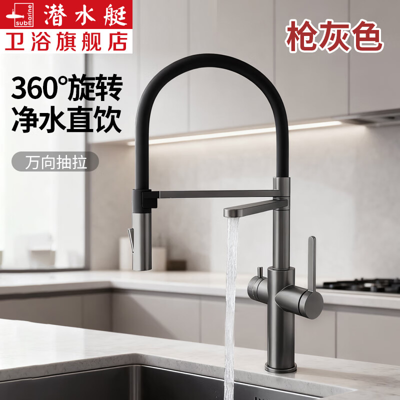Submarine kitchen sink faucet pull-out sink hot and cold universal three-in-one water purifier faucet gun gray regular + purifier faucet
