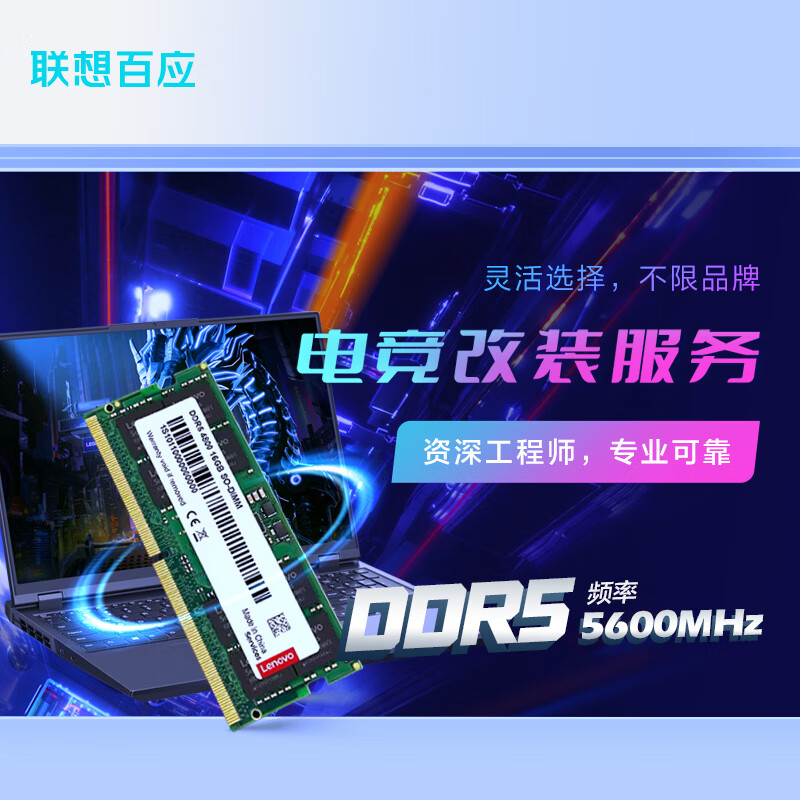 Lenovo official engineers come to install 16G/32G memory module compatible accessories DDR5 computer notebook - gaming grade 16G memory module DDR5 high-speed memory