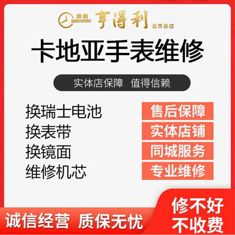 Watch repair service, repair and polishing shop, mechanical watch washing, oil maintenance, refurbishment, repair, watch mirror replacement, Swiss watch repair 3, battery replacement