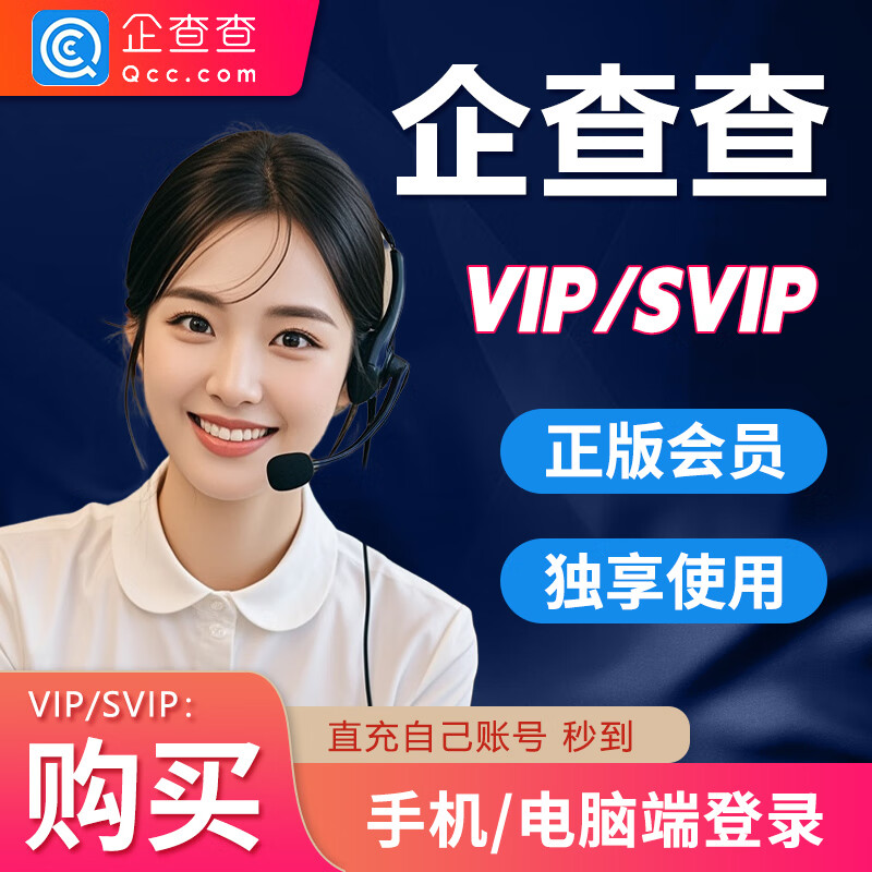 Qichacha membership VIP daily card 1 day annual card Qicha query svip advanced search query Tianyancha membership VIP 1 day exclusive use