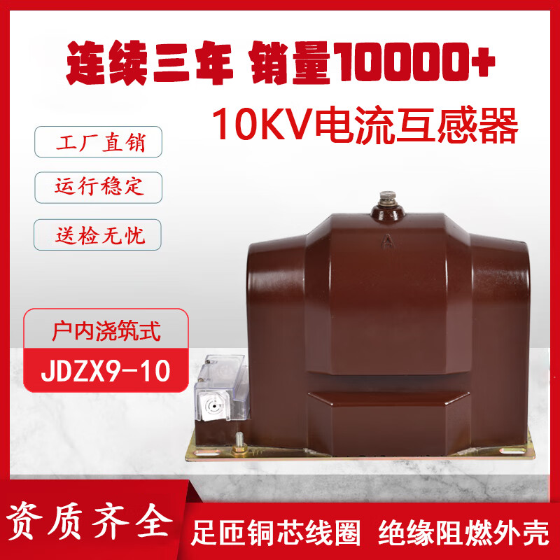 JDZX9-10 high voltage voltage transformer cast type fully enclosed fully insulated single phase dry epoxy resin indoor JDZX9-10