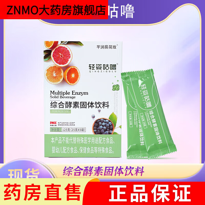 1 Pharmacy direct sale 1 Qianrun Yi Jian Mei Qing Zi Gulu comprehensive enzyme solid drink buy 3 get 2 free 5 boxes of the same product shipped