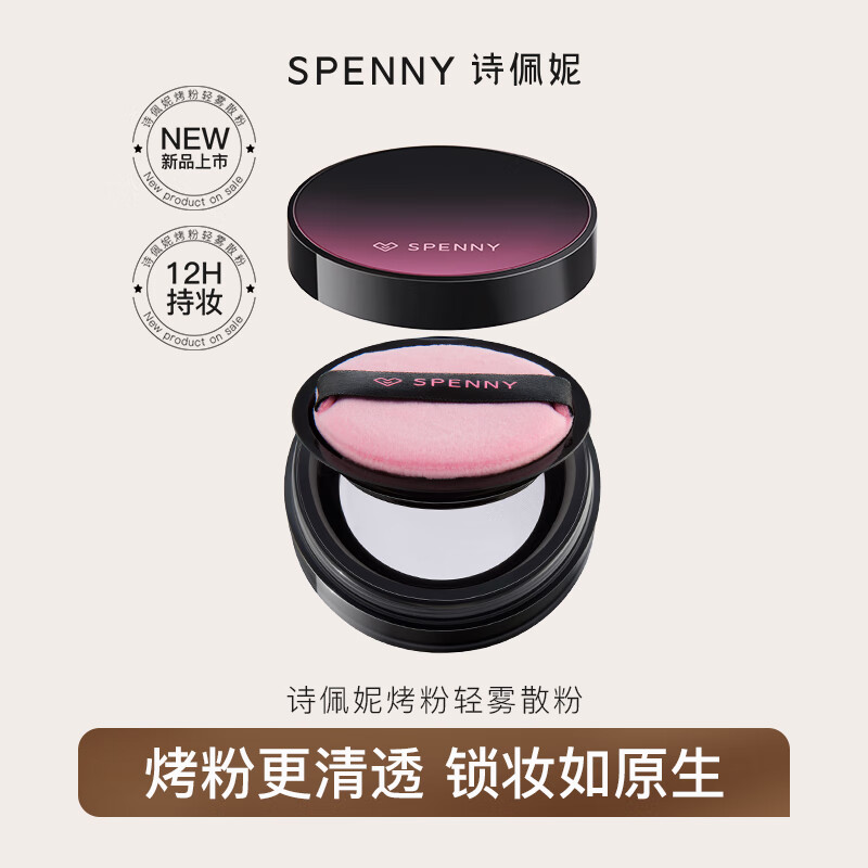 Shi Penny Baked Powder Loose Powder Oil Control Makeup Makeup Long-lasting Soft Focus Powder Not Easy to Remove Makeup for Dry Skin Oily Skin 132# Dry Skin Version