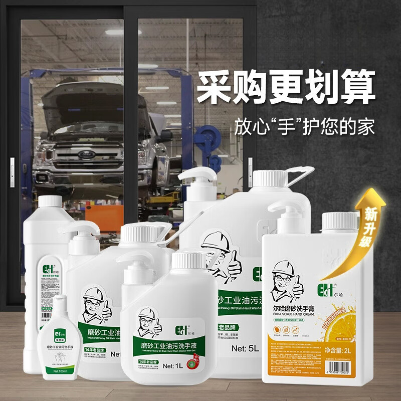 Heavy oil stain scrub, industrial oil stain hand sanitizer, hand sanitizer, repair oil removal, auto repair, car repair hand sanitizer, 2L, 4 catties