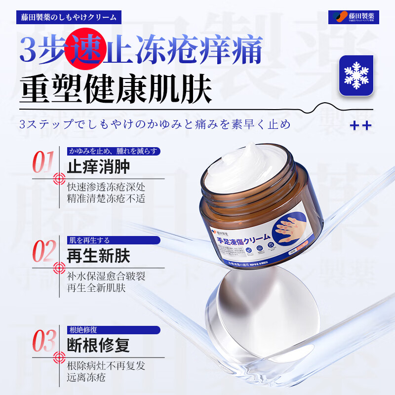 Fujita Pharmaceutical Chilblain Cream Anti-itch Frostbite Cream Medical Ear Face Finger Cracked Frostbite Swelling Antifreeze Children Adults 1 Box