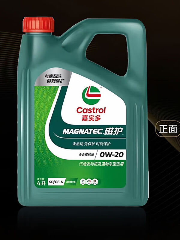 Castrol Magnetic Protection 0w20 full engine oil SP grade car engine lubricant four seasons universal 4L 5L