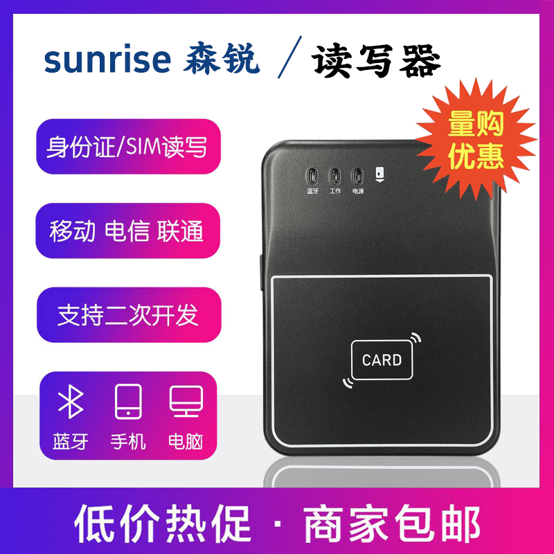 Senrui Bluetooth card reader second and third generation identity reader Radio and Television Mobile Unicom Telecom activation card writer SR-10000-011X Mobile Unicom Telecom